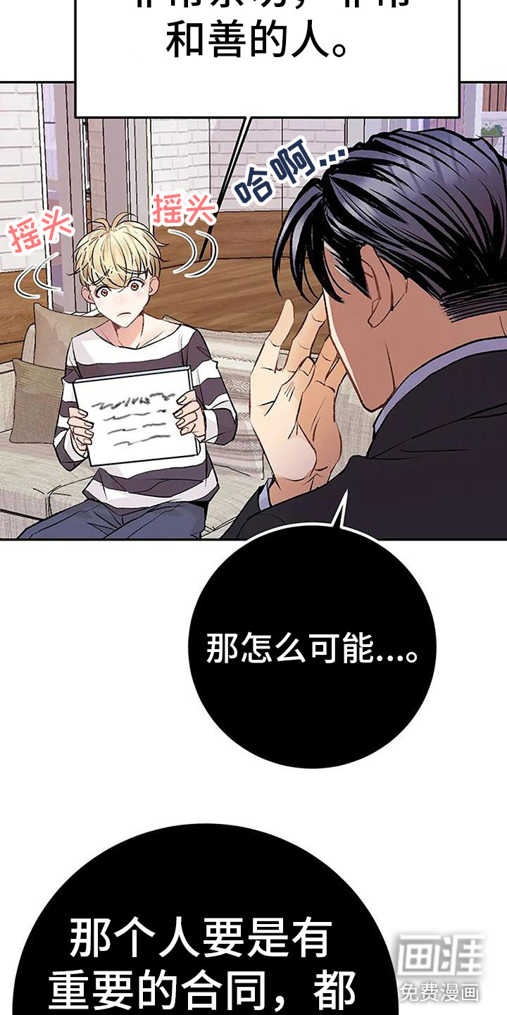 第10话：第10章：任性的侄女预览分镜