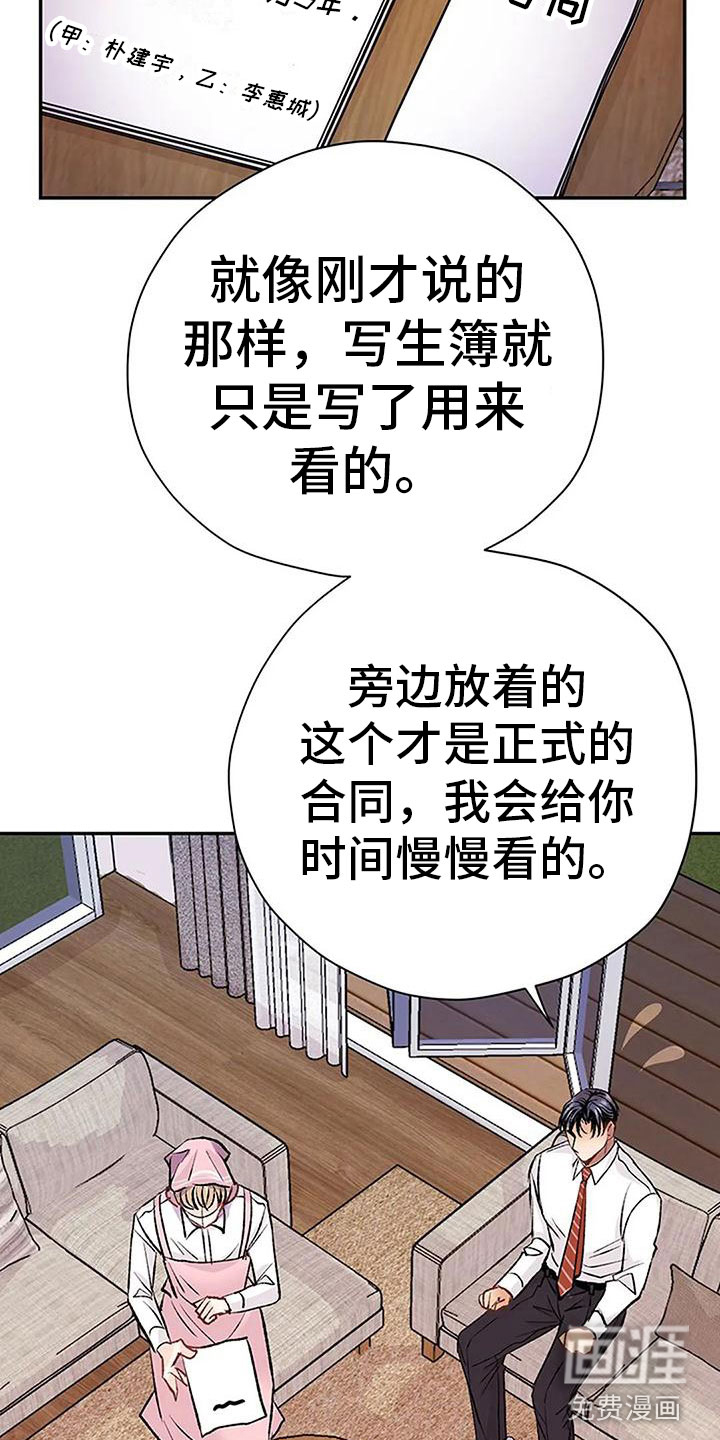 第14话：第14章：早安吻预览分镜