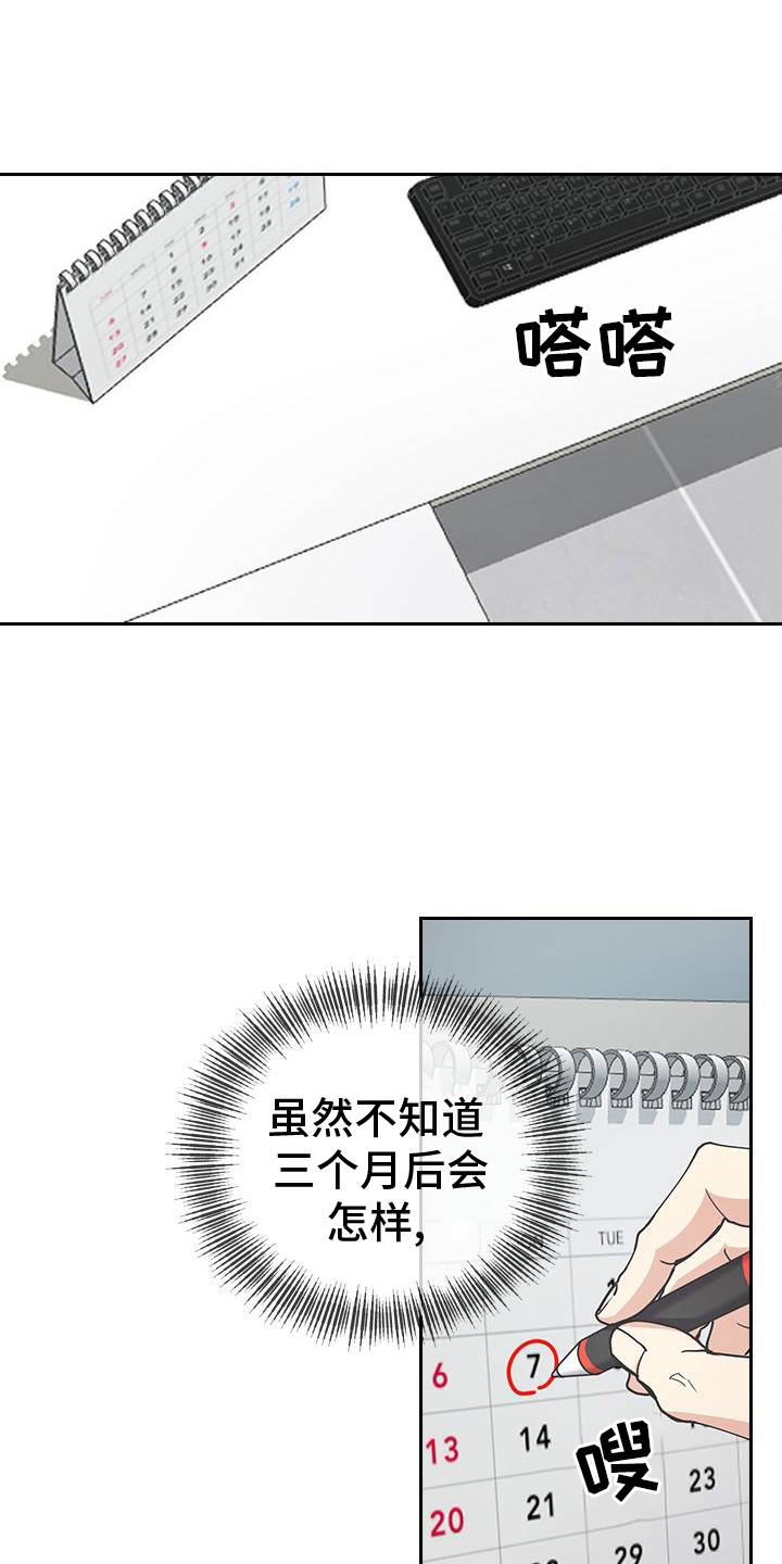 第14话：第14章：第一天上班预览分镜