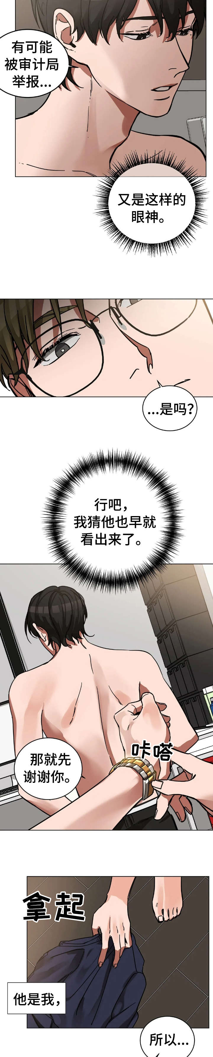 第3话：第3章：手表预览分镜