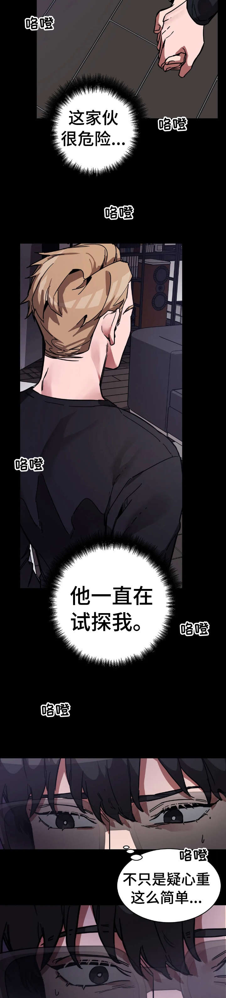 第7话：第7章：血预览分镜
