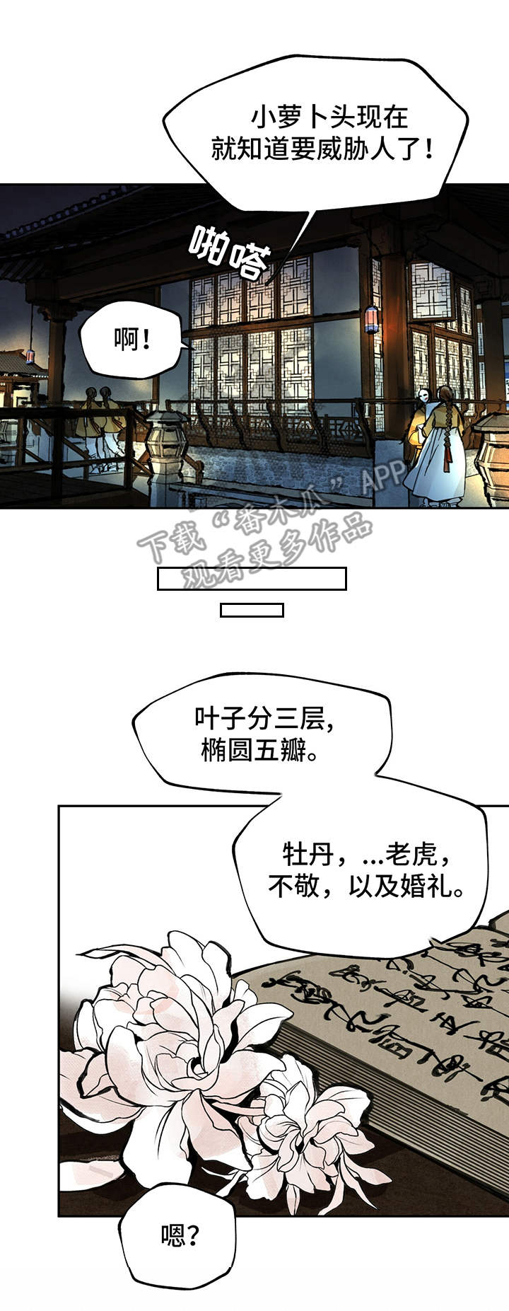 第18话：第18章：虎女预览分镜
