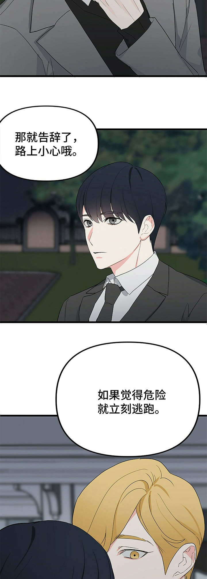 第10话：第10章：跟踪预览分镜