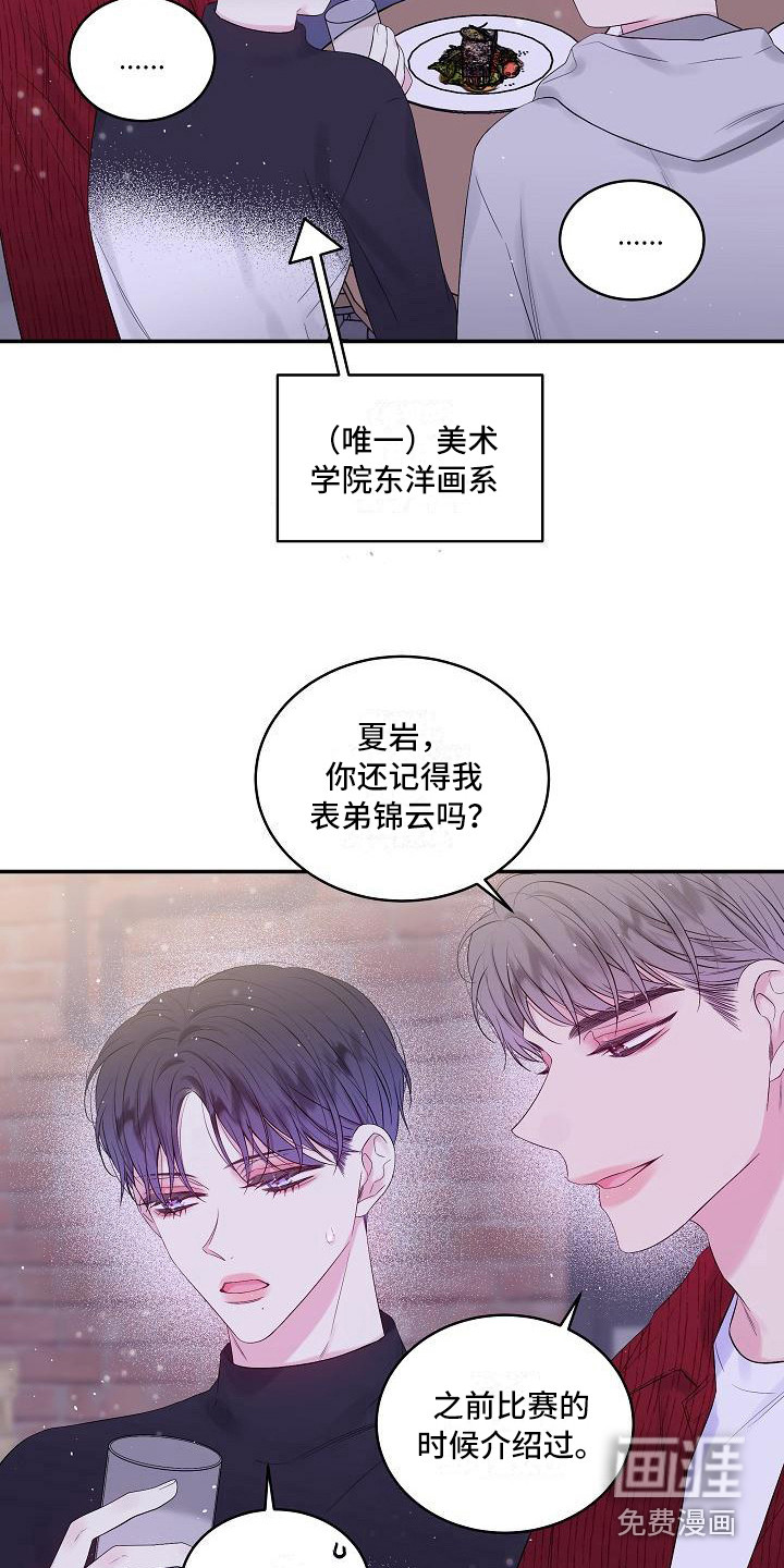 第14话：第14章：心情复杂预览分镜