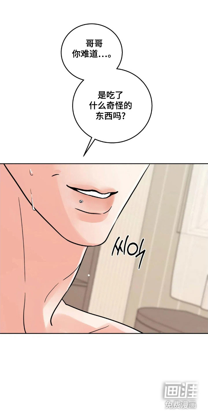第151章:【第四季】乱吃东西