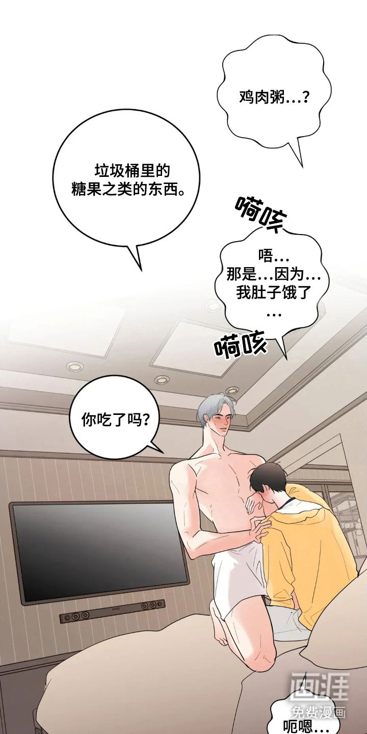 第151章:【第四季】乱吃东西