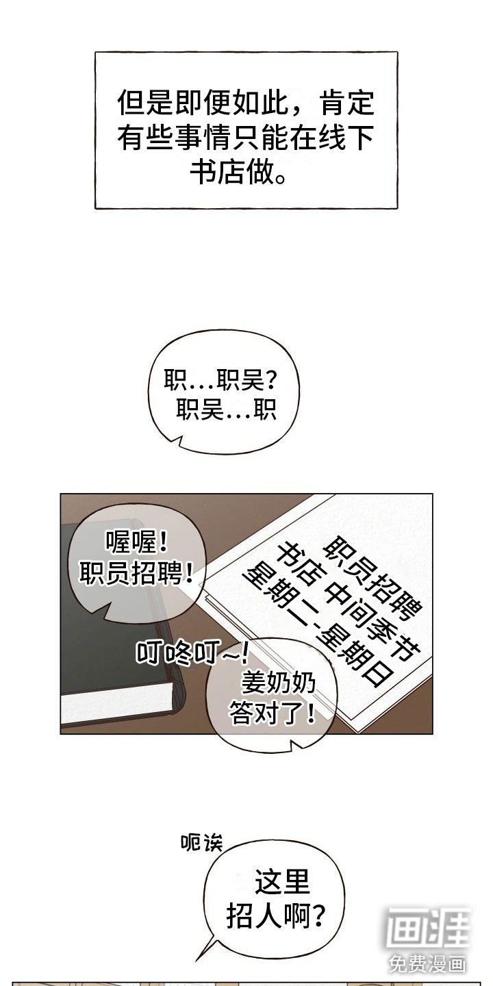 第9话：第9章：招聘广告预览分镜
