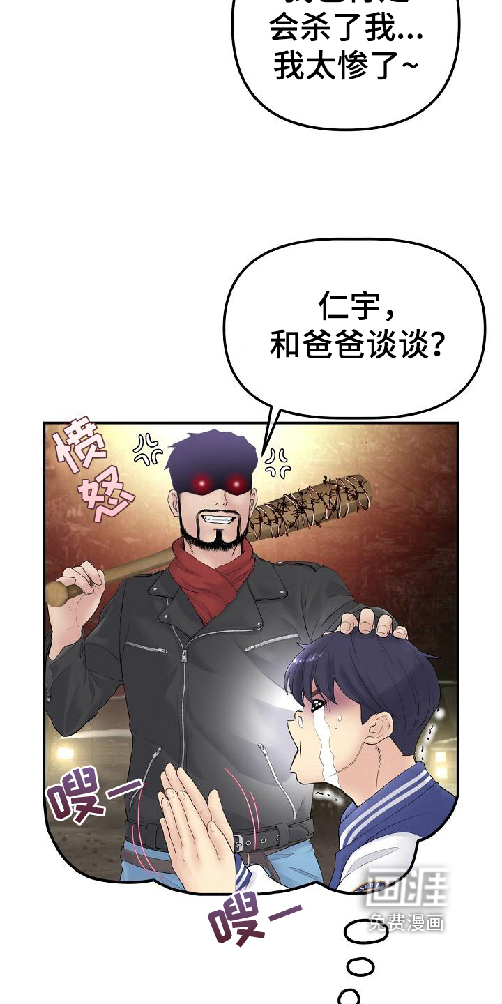 第4话：第4章：休学回家预览分镜