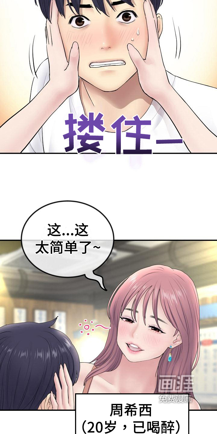 第10话：第10章：醉倒预览分镜