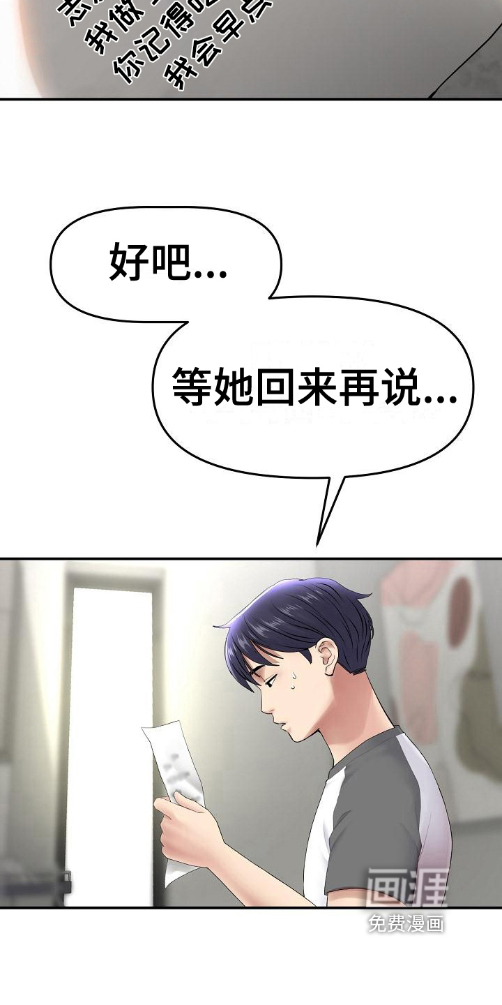 第17话：第17章：躲避预览分镜