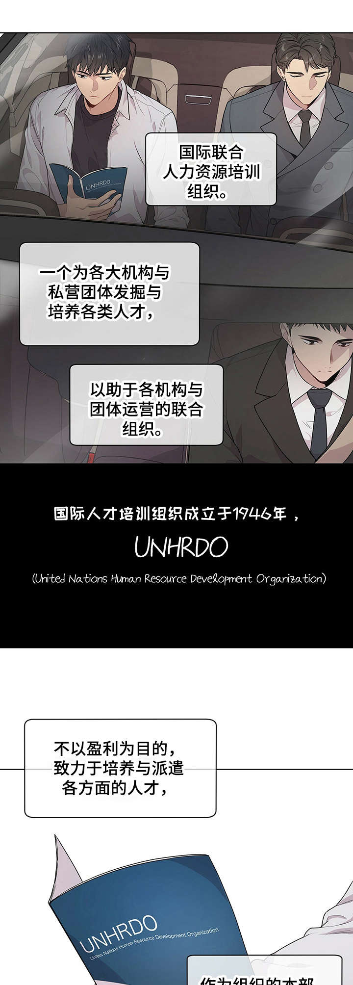 第6话：第6章：组织预览分镜