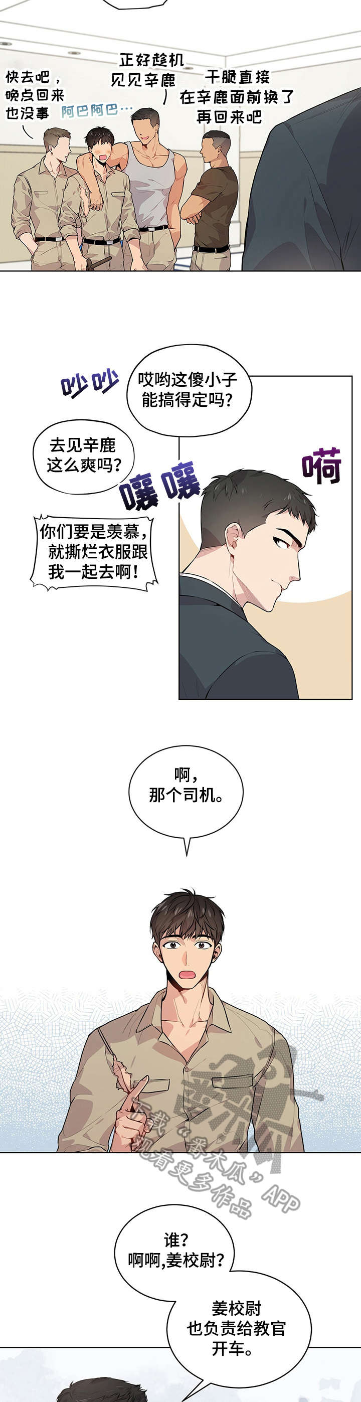 第14话：第14章：瘆得慌预览分镜
