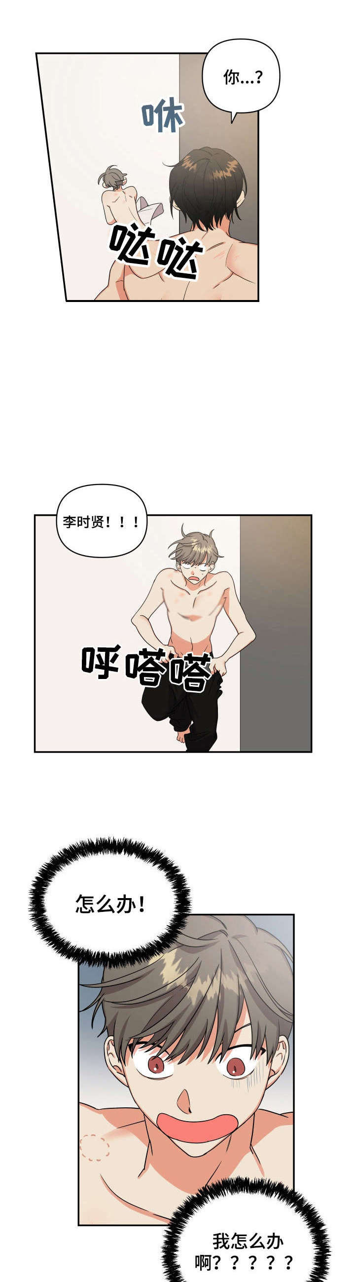 第3话：第3章：发小预览分镜