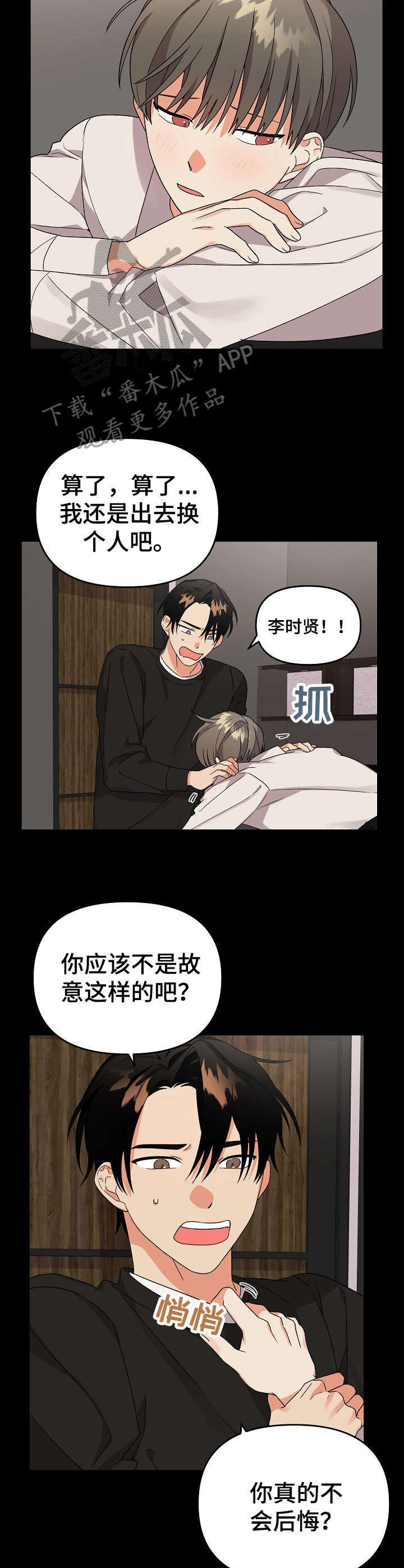 第11话：第11章：想起来了预览分镜