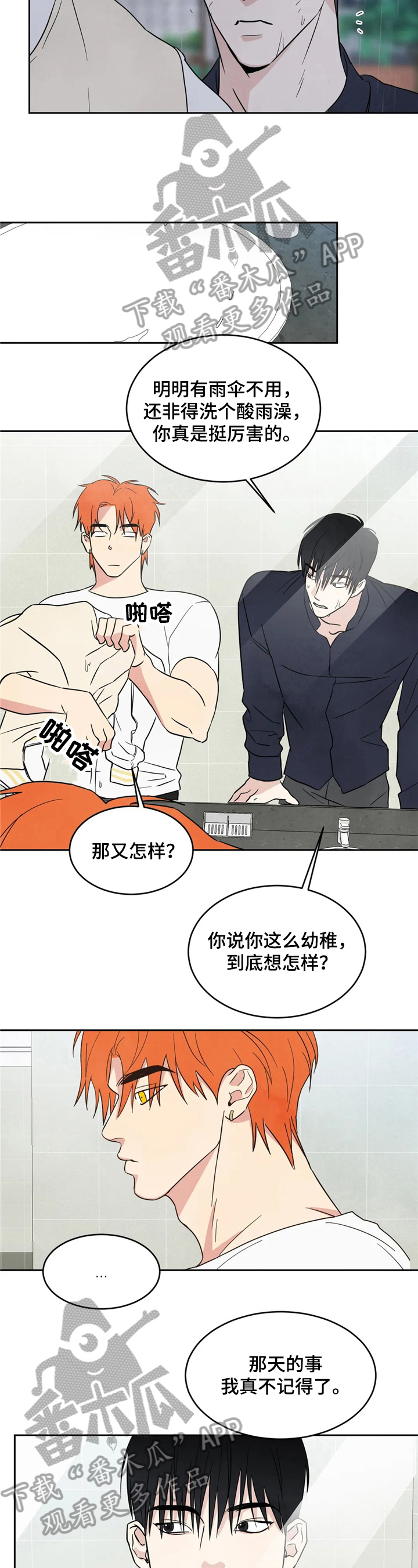 第16话：第16章：痛快预览分镜
