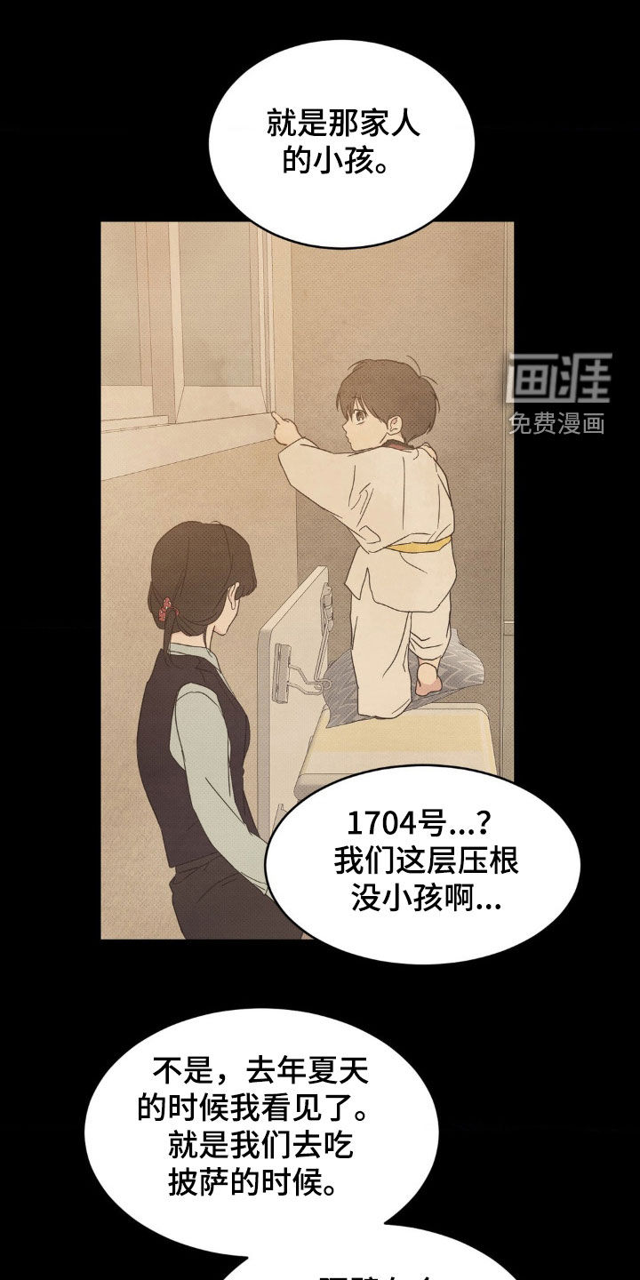 第216章:【第二季】隔壁的小孩