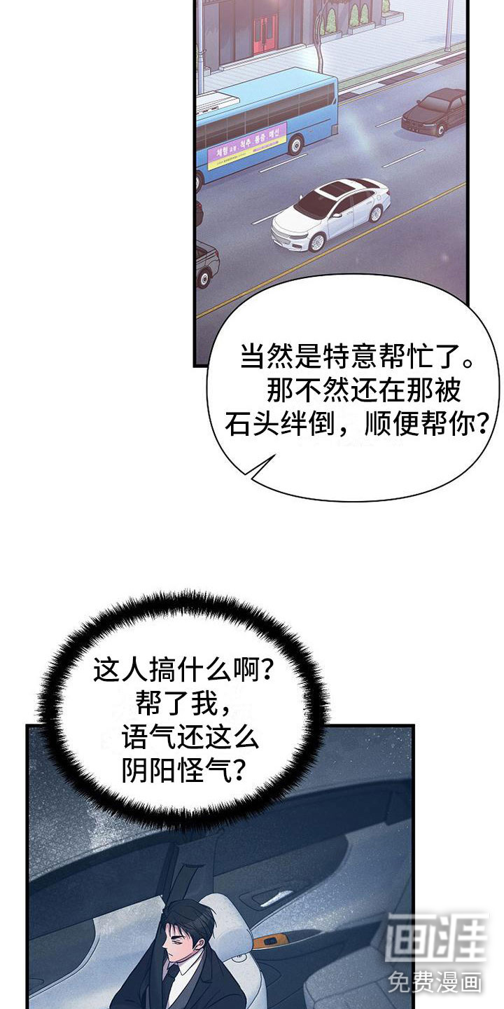 第8话：第8章：无法拒绝预览分镜