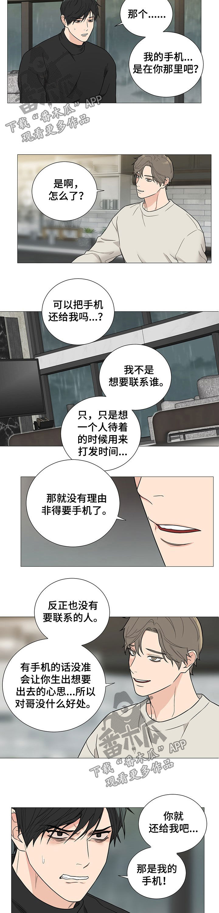 第14话：崩溃预览分镜