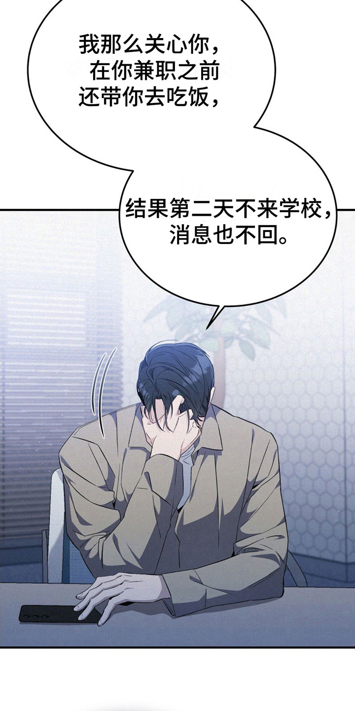 第12话：躲着我？预览分镜