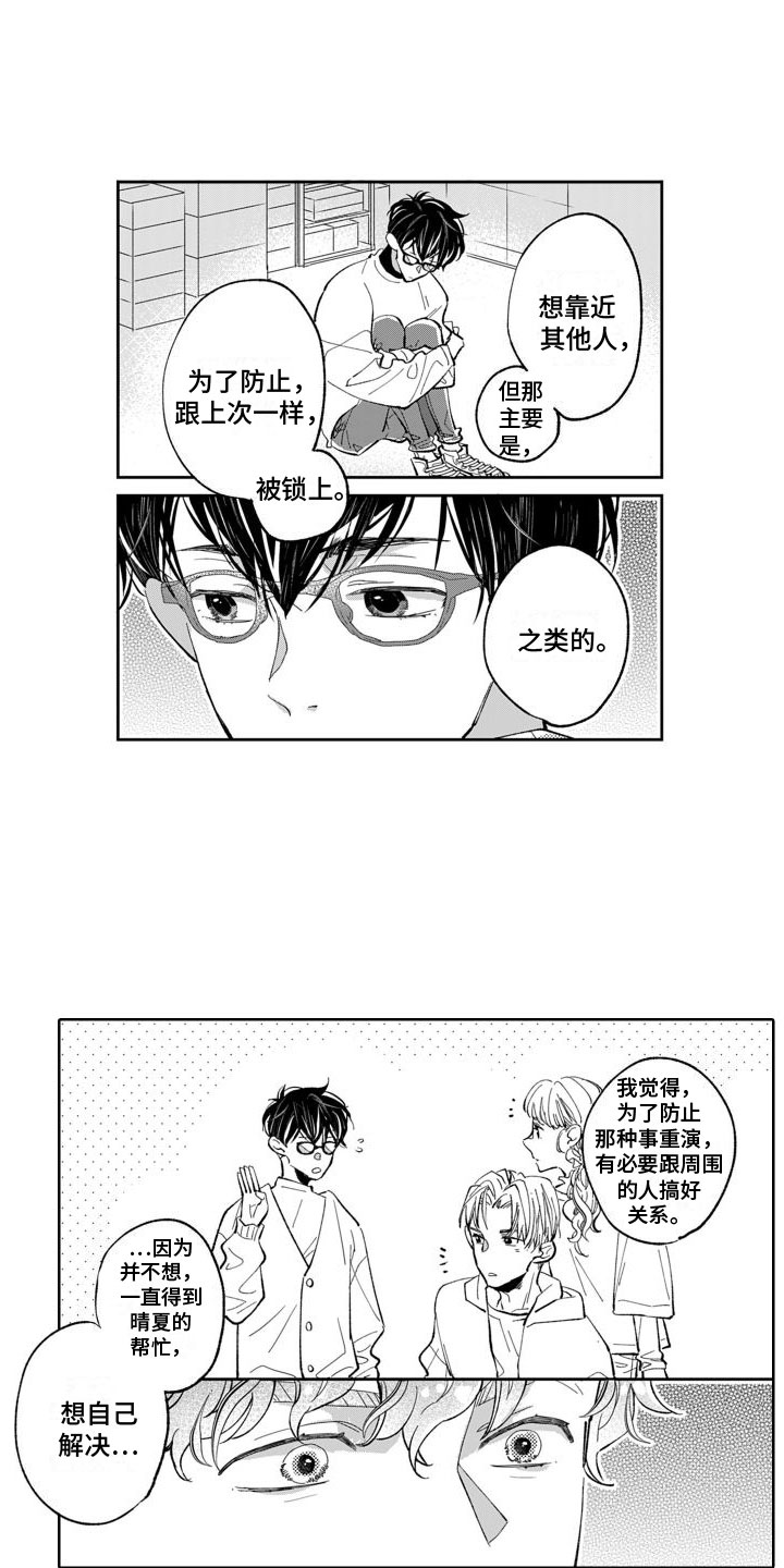 第14话：成为你的预览分镜