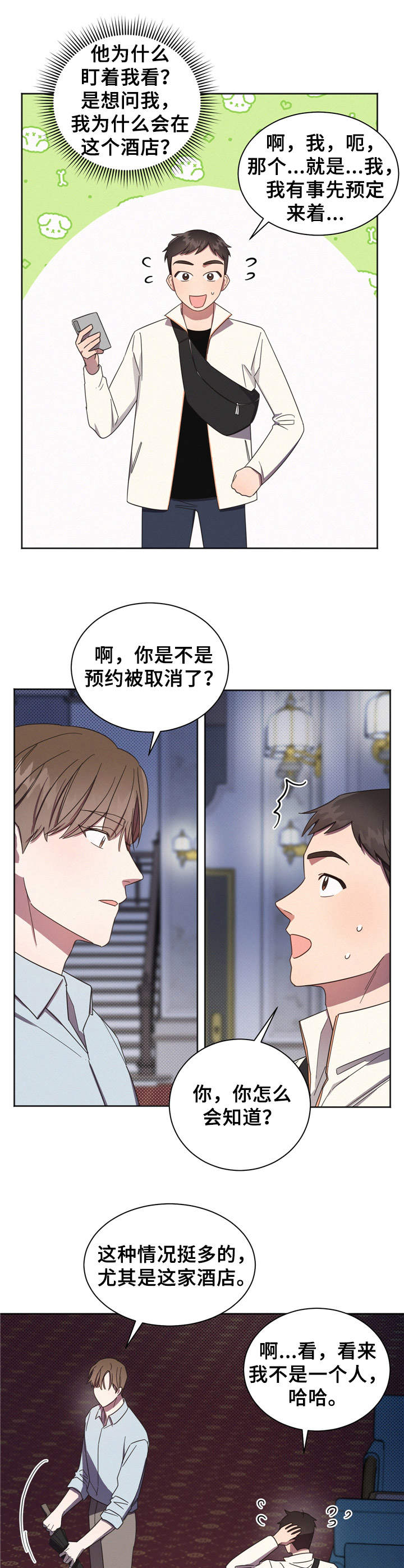 第3话：第3章：祸不单行预览分镜