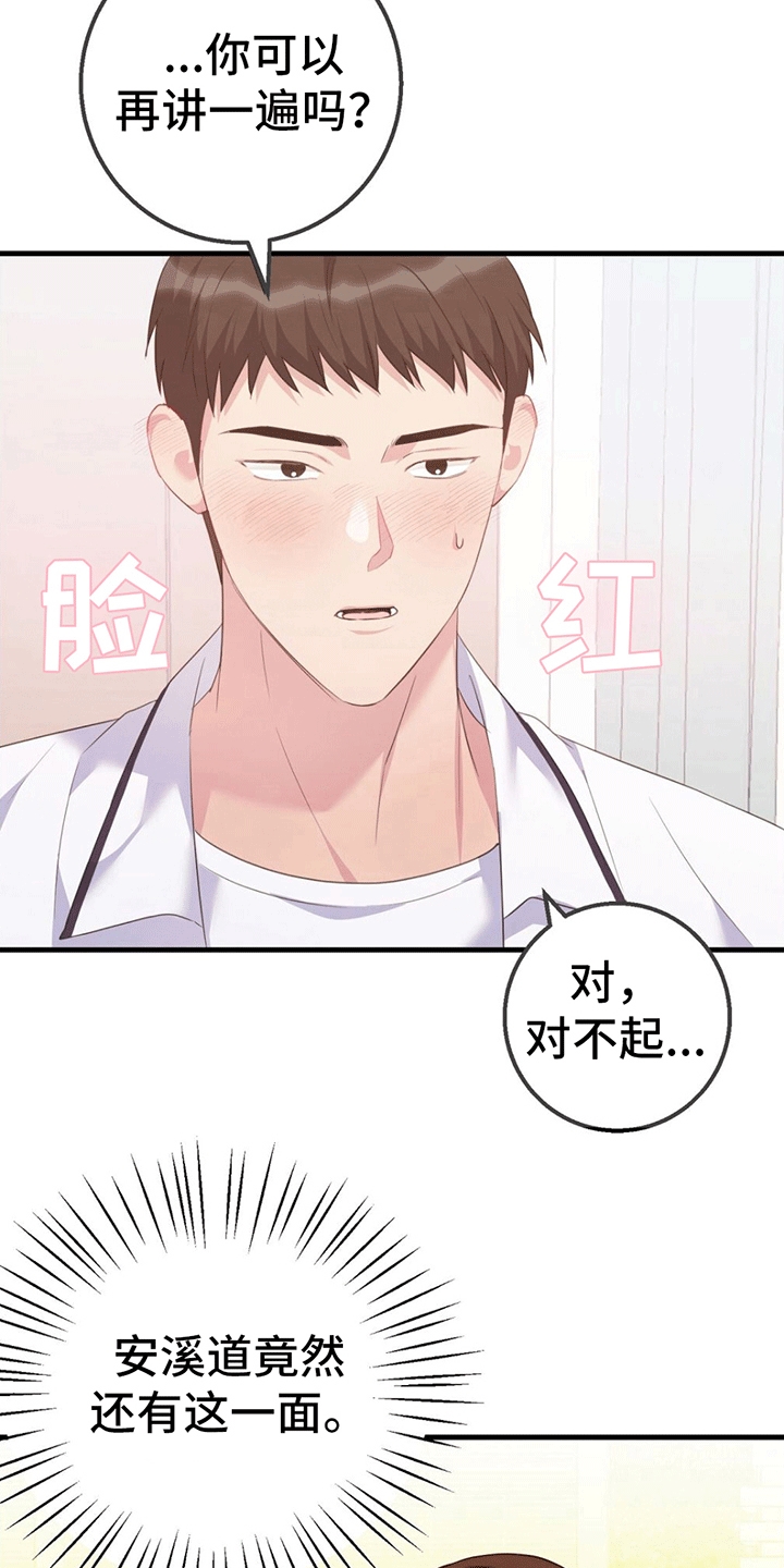 第3话：第3章：互帮互助预览分镜