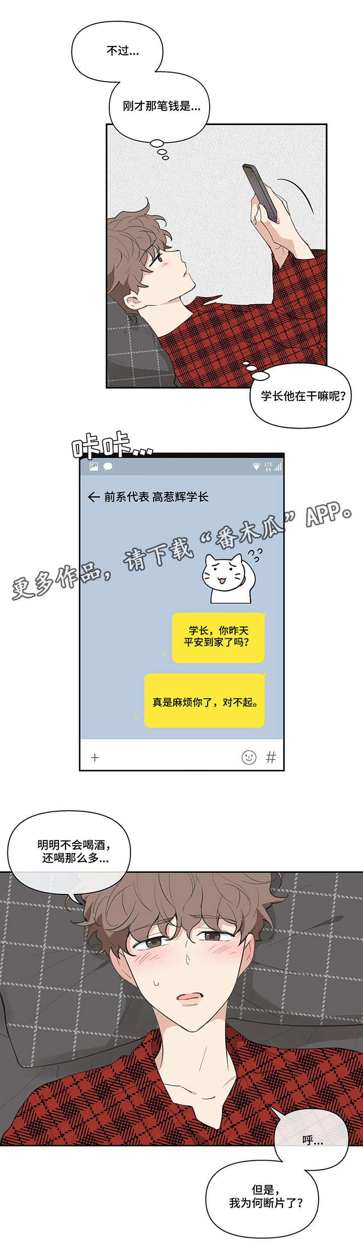 第16话：第16章：闪躲预览分镜