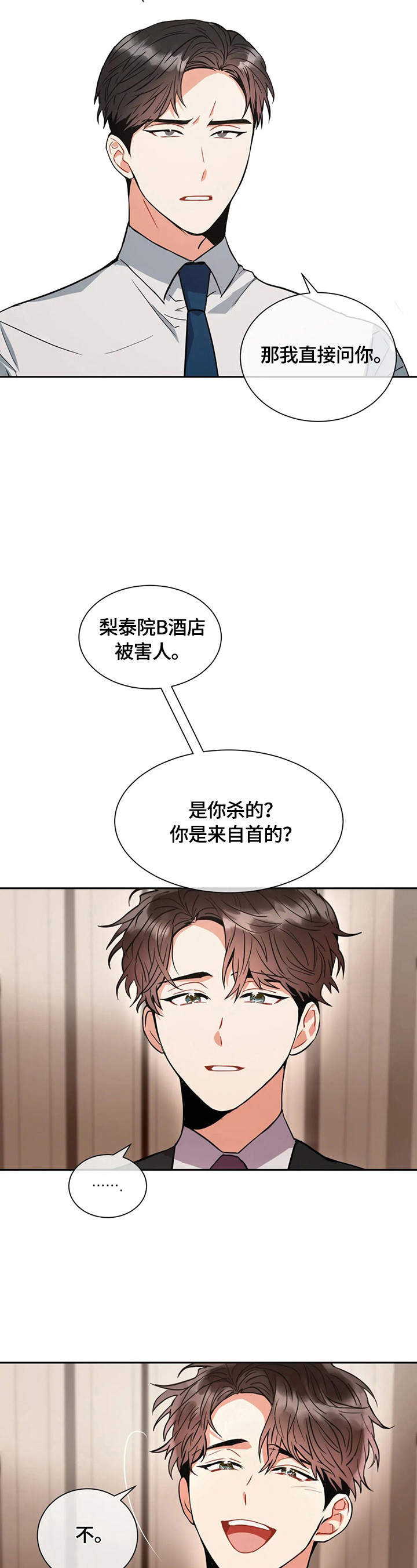 第5话：第5章：质问预览分镜