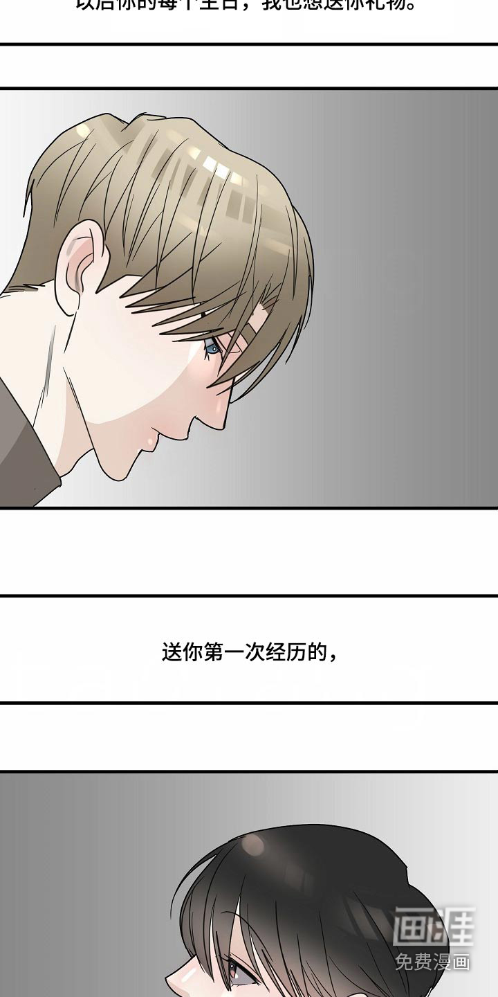 第118章：【番外】生日快乐