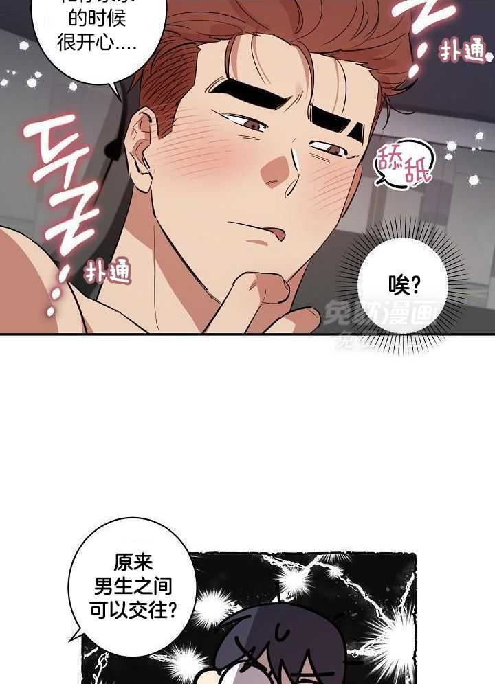 第33话 宅男朋友