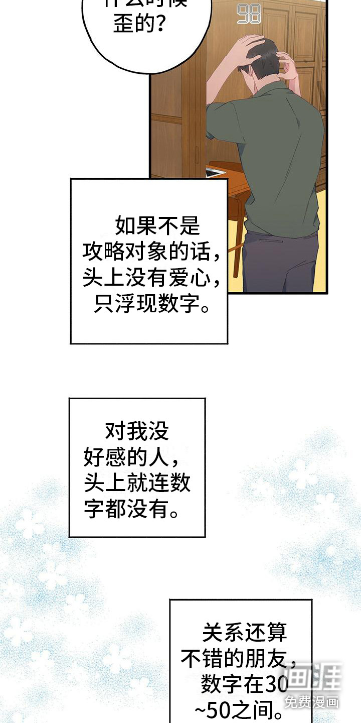 第5话：第5章：好感度预览分镜