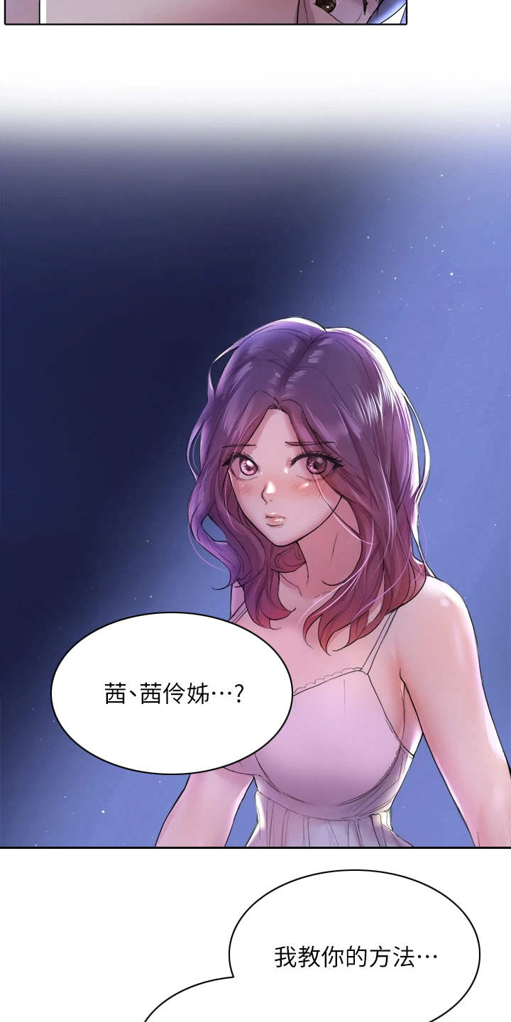 第8话：第8章：试试看预览分镜