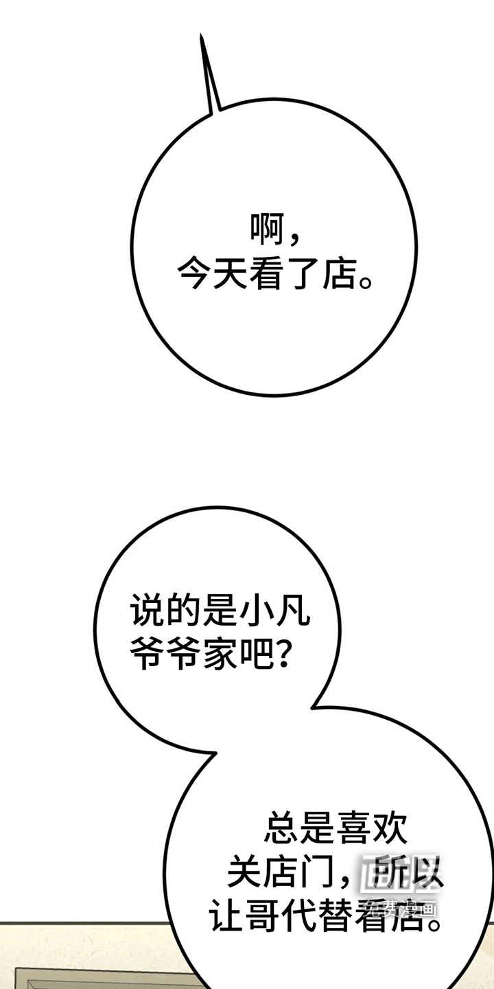 第17话：第17章：又被骗了预览分镜