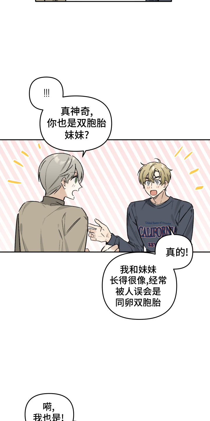 第16话：第16章：恋爱的人选预览分镜