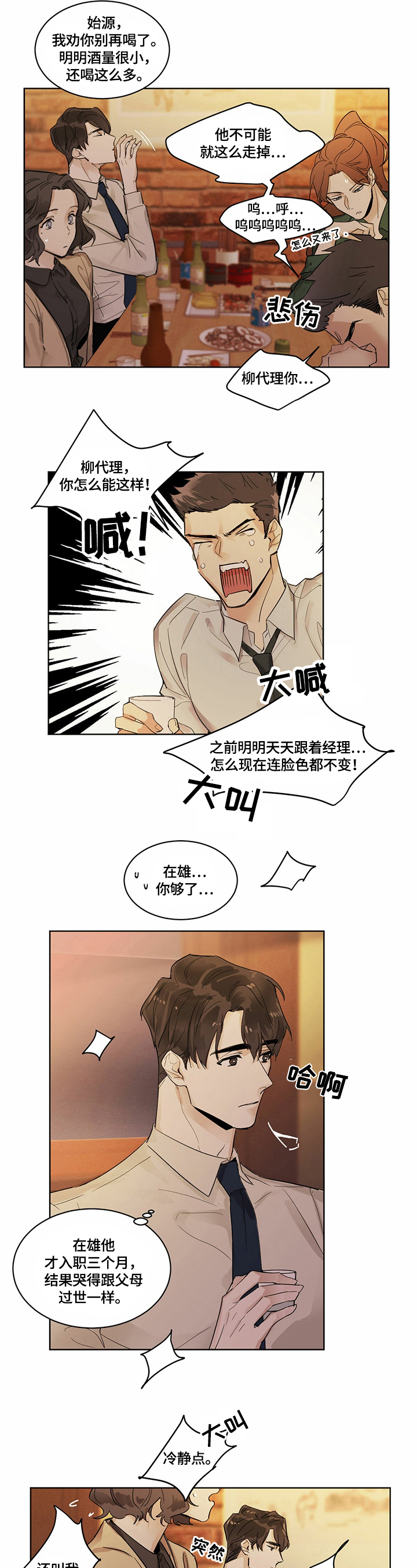 第1话：第1章：聚餐预览分镜