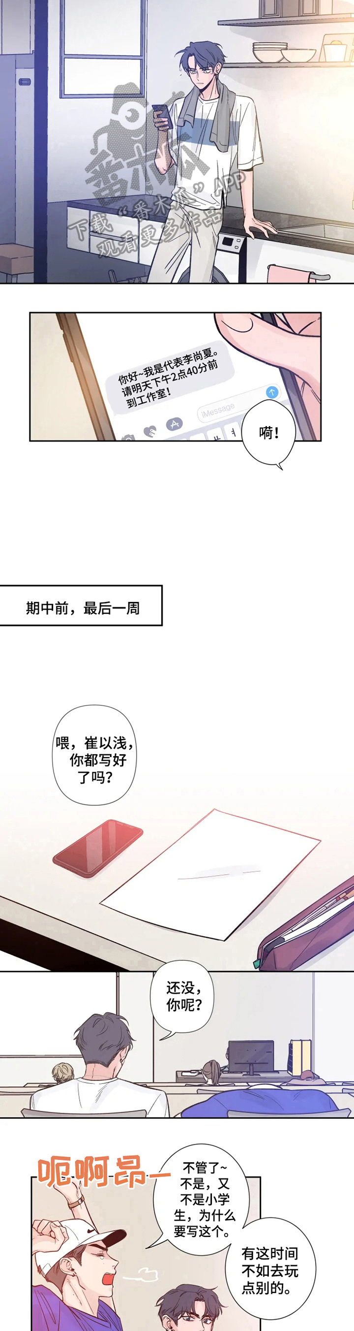 第8话：第8章：想象力丰富预览分镜