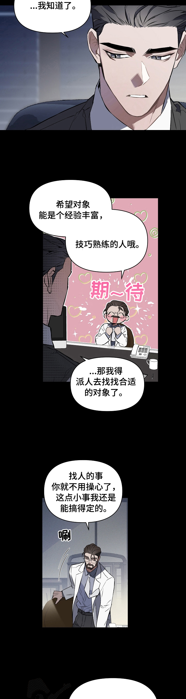 第6话：第6章：合适人选预览分镜