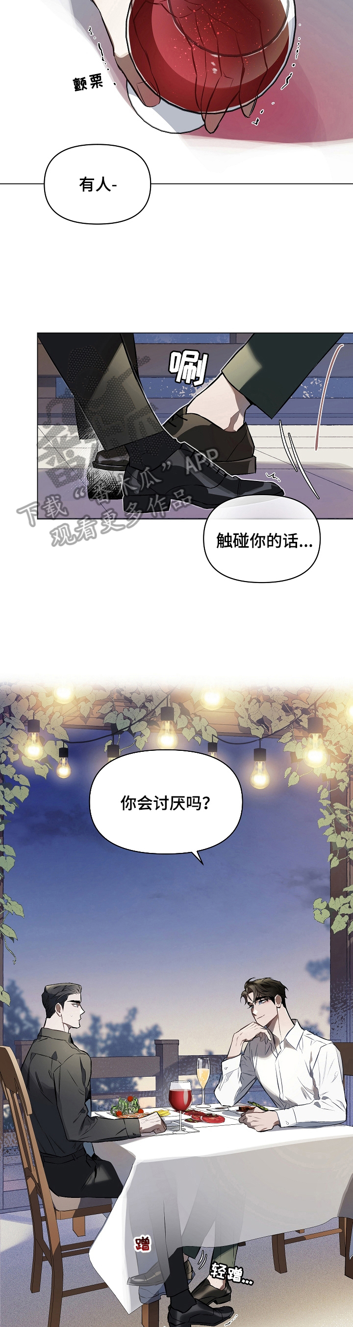 第9话：第9章：感受预览分镜