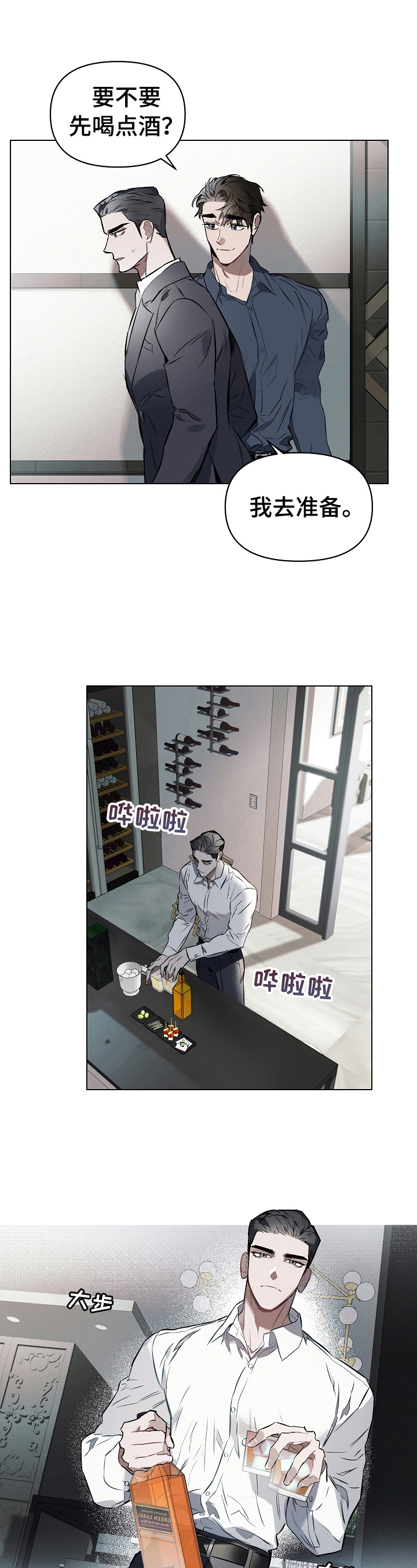 第18话：第18章：叫名字预览分镜