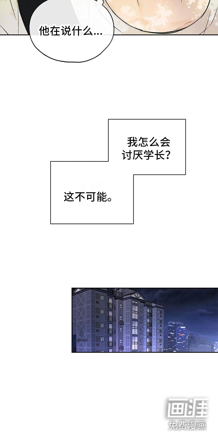 第8话：第8章：在你家楼下预览分镜