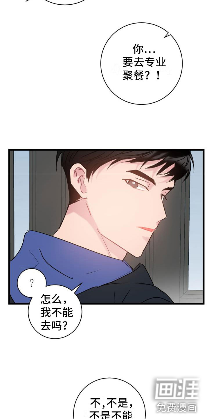 第13话：第13章：要疯了预览分镜
