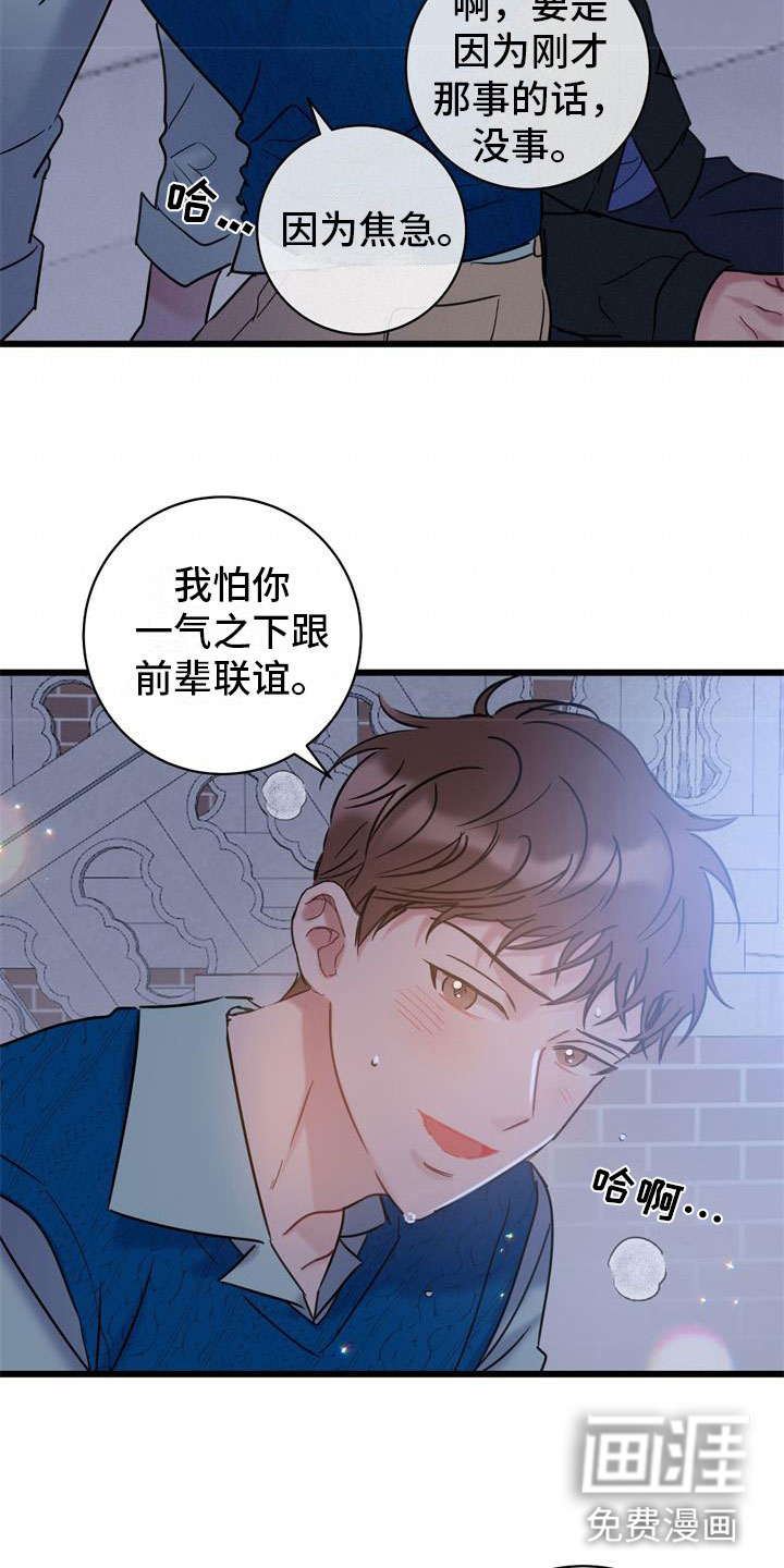 第15话：第15章：交往吧预览分镜