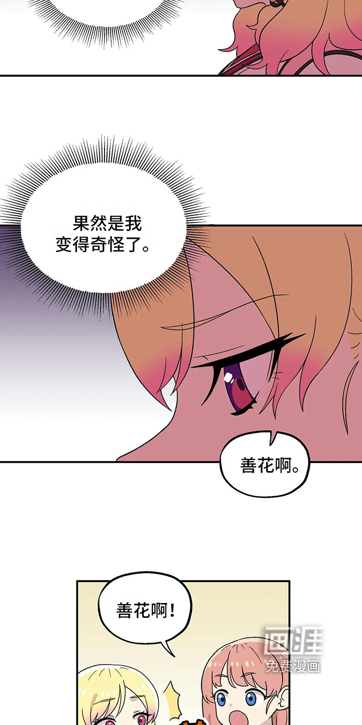 第17话：第17章：心不在焉预览分镜