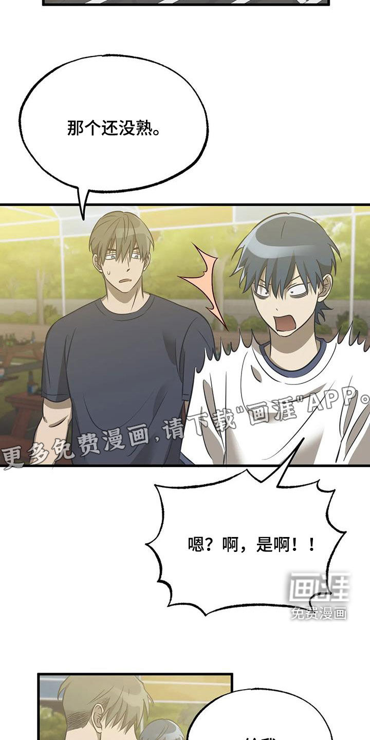 第17话：第17章：真心话大冒险预览分镜