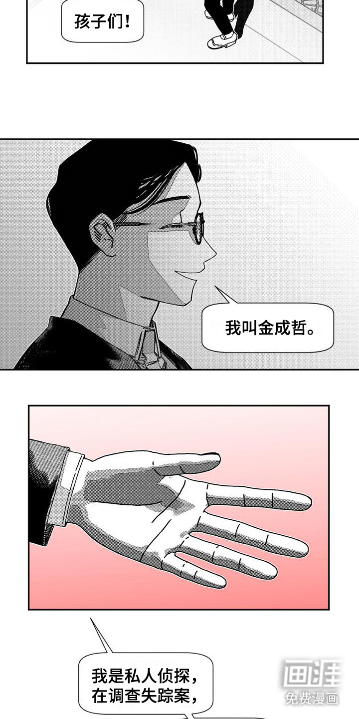 第13话：第13章：私人侦探预览分镜
