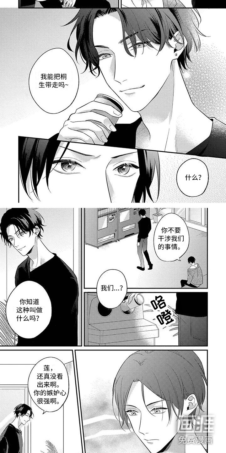 第7话：第7章：独占欲预览分镜