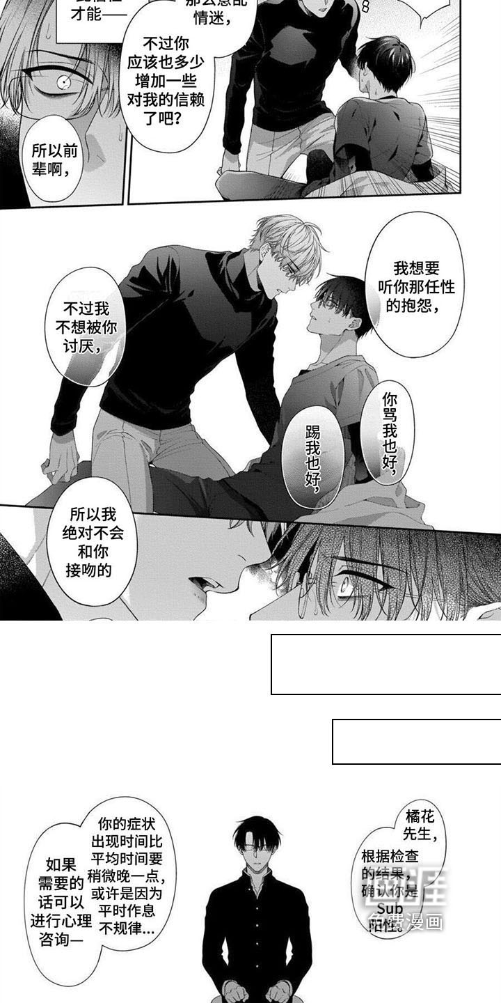 第6话：第6章：劝告预览分镜