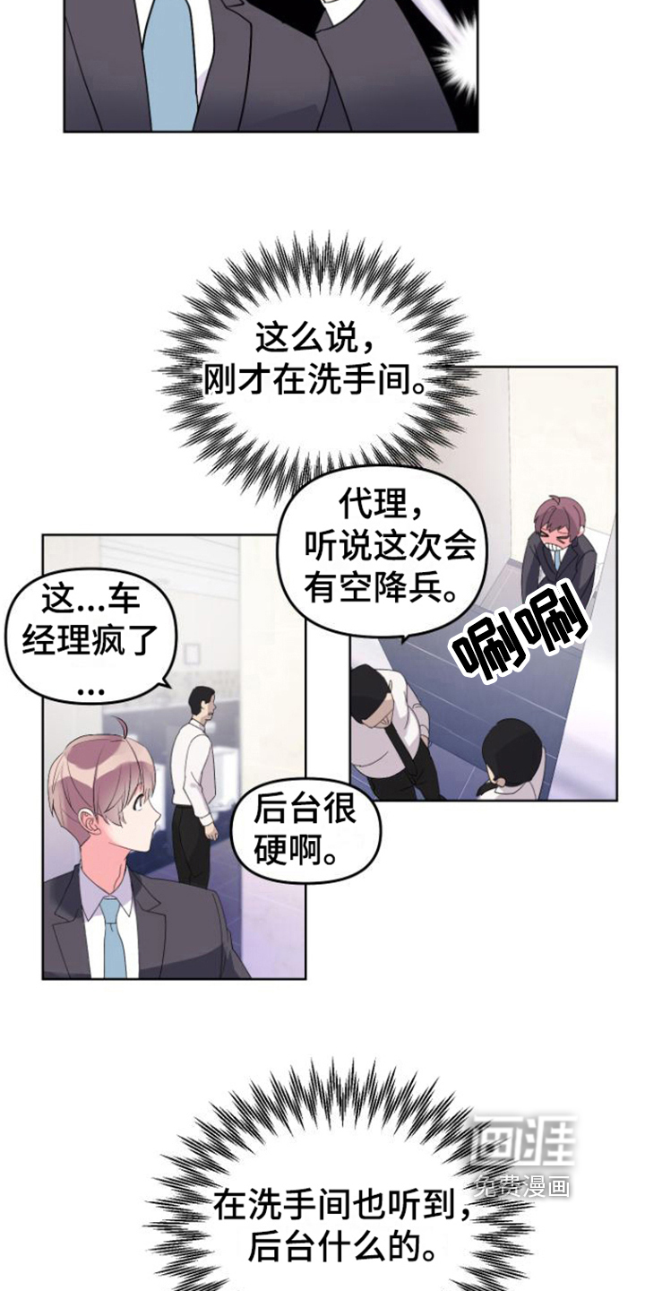 第7话：第7章：新员工预览分镜