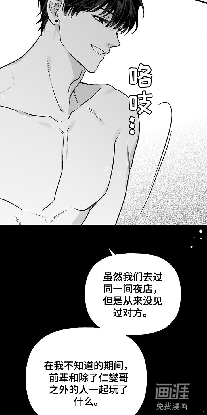 第13话：第13章：前辈的原因预览分镜