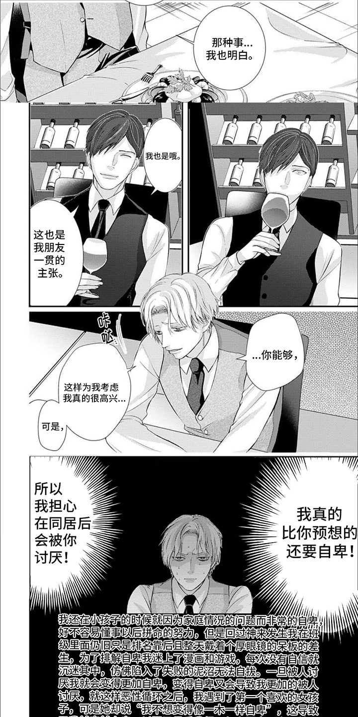 第3话：第3章：同居预览分镜